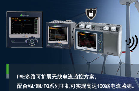 電能質(zhì)量在線監(jiān)測產(chǎn)品在核電站的應(yīng)用介紹 電能質(zhì)量在線監(jiān)測產(chǎn)品在核電站的應(yīng)用介紹